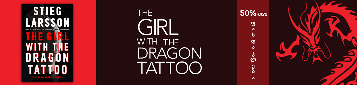Main page - dragon tattoo